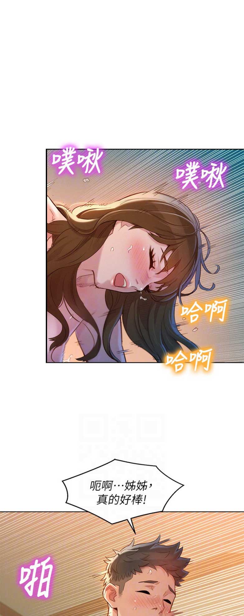 《我的干姐姐》第199话 第8页