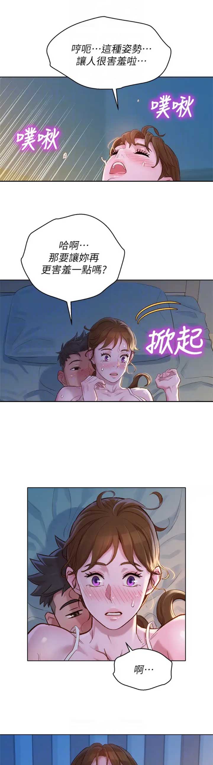 《我的干姐姐》第195话 第10页