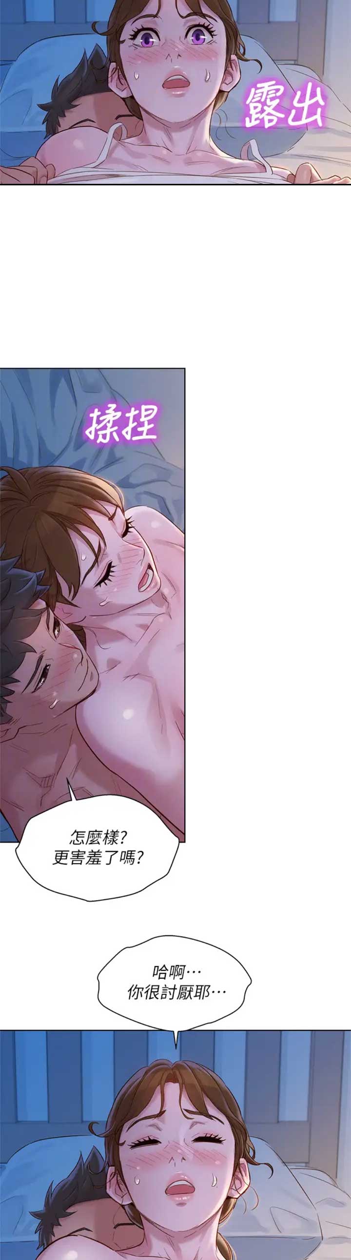 《我的干姐姐》第195话 第11页