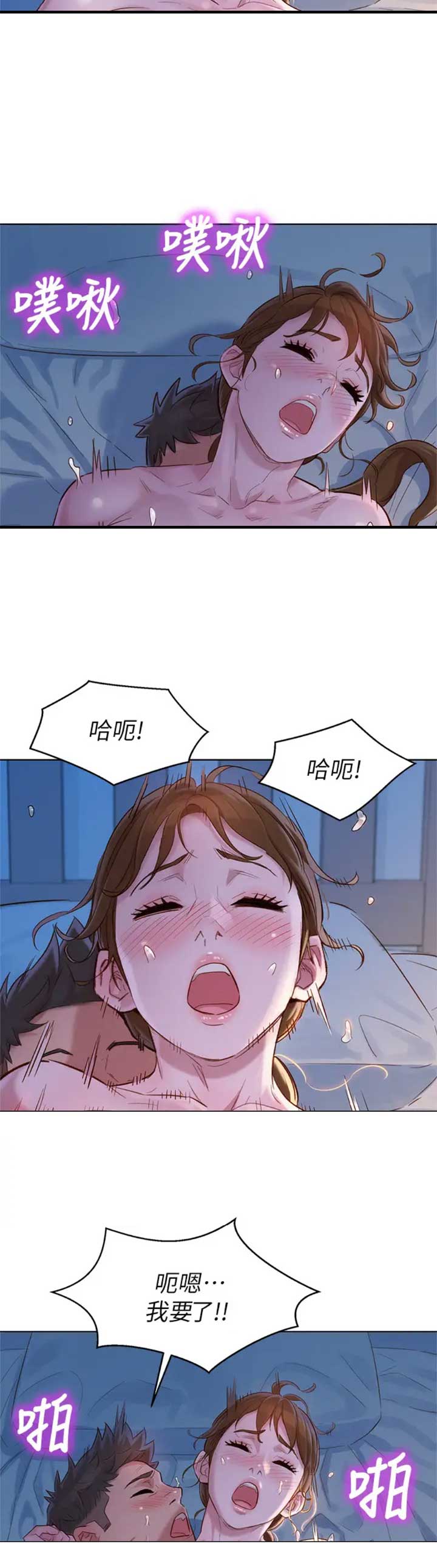 《我的干姐姐》第195话 第12页