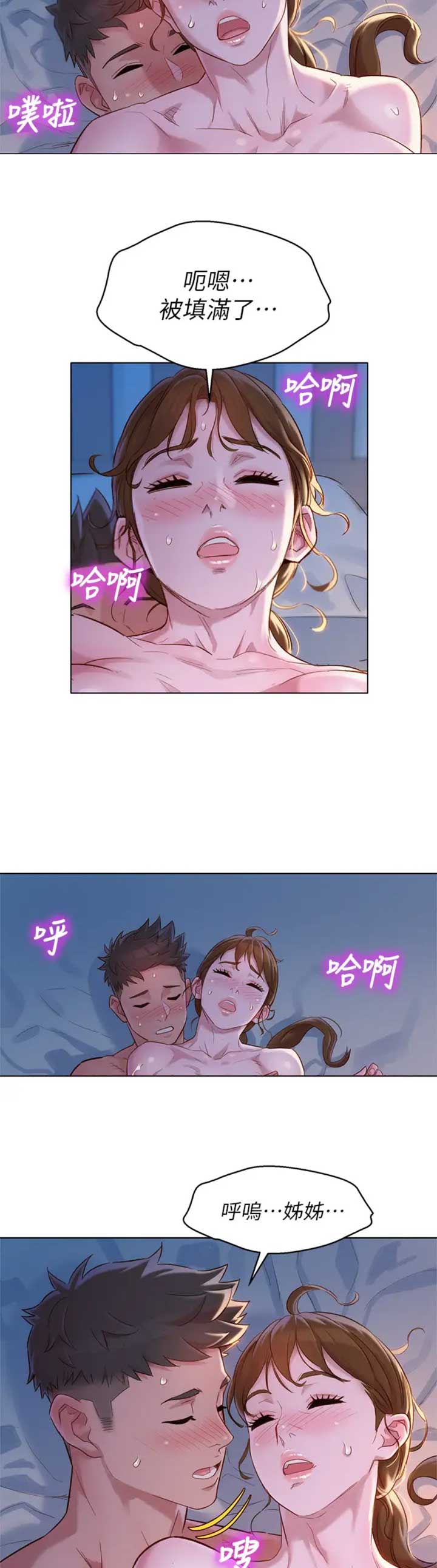 《我的干姐姐》第195话 第14页