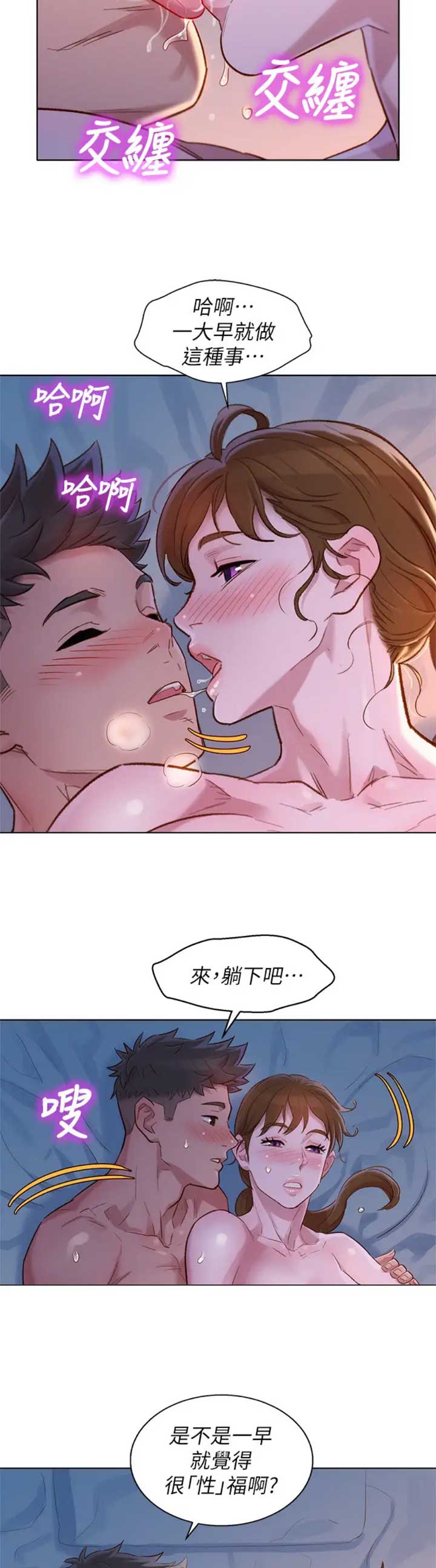 《我的干姐姐》第195话 第16页