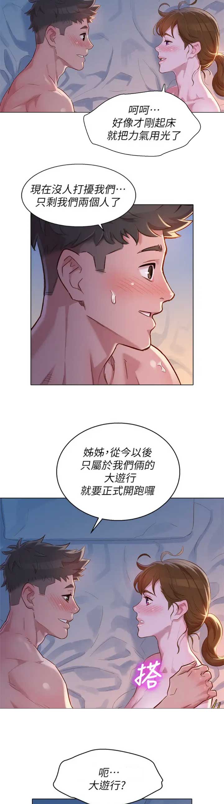 《我的干姐姐》第195话 第17页