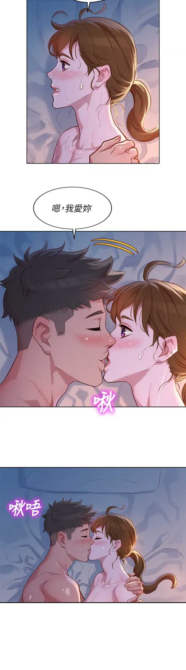 《我的干姐姐》第195话 第18页