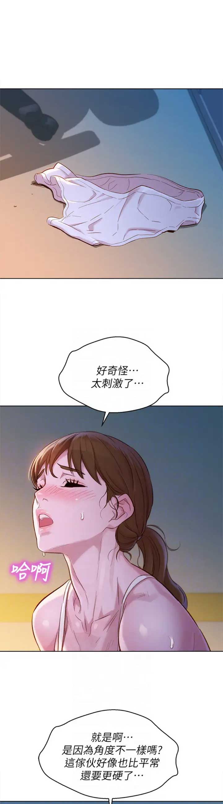《我的干姐姐》第195话 第1页