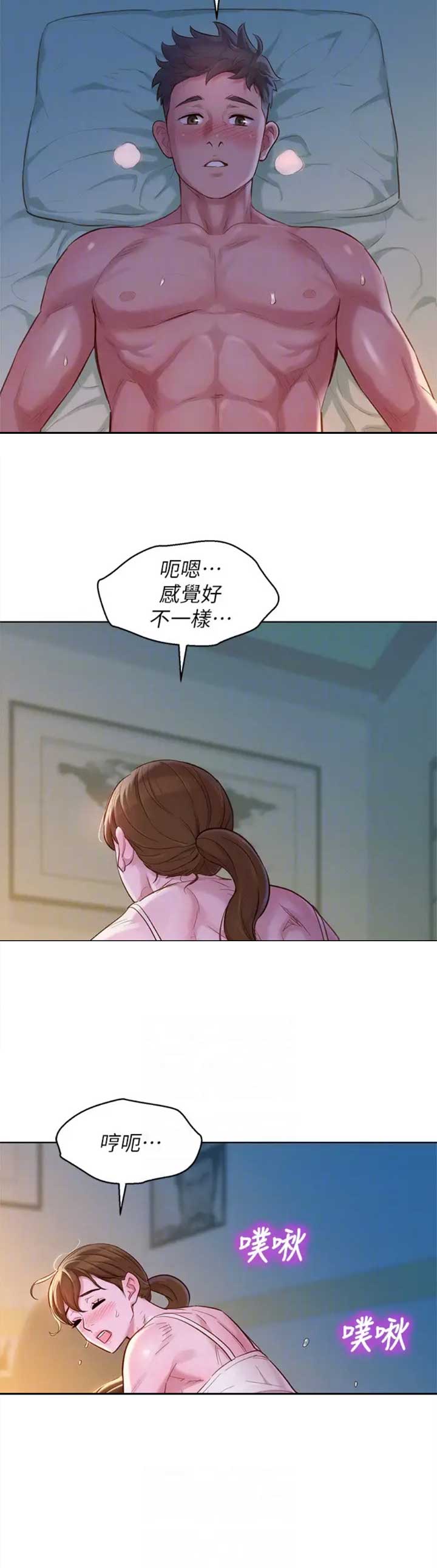 《我的干姐姐》第195话 第2页