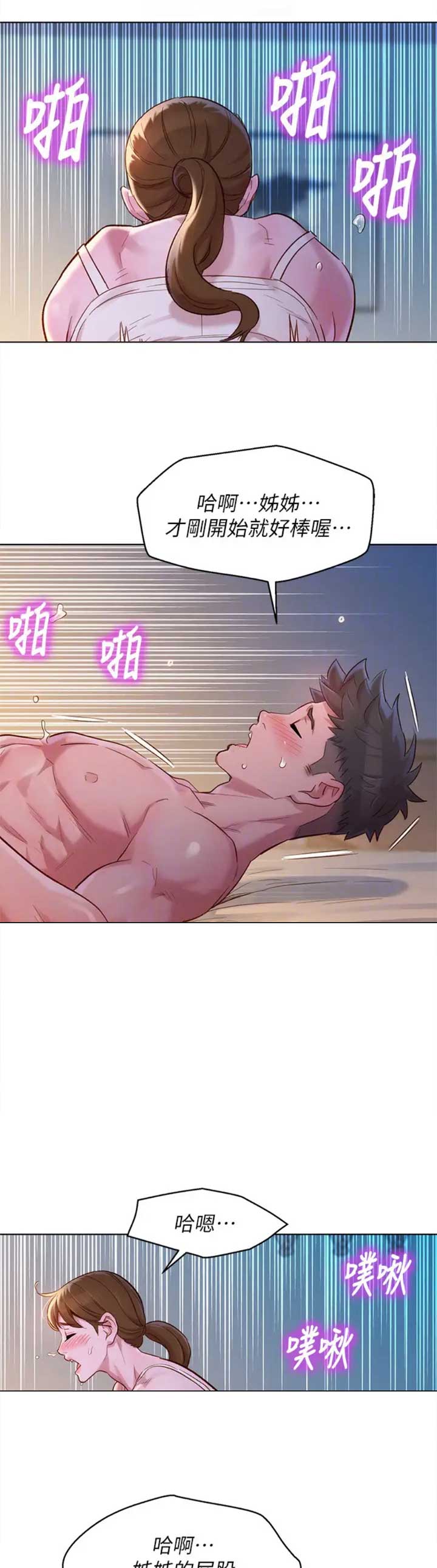 《我的干姐姐》第195话 第3页