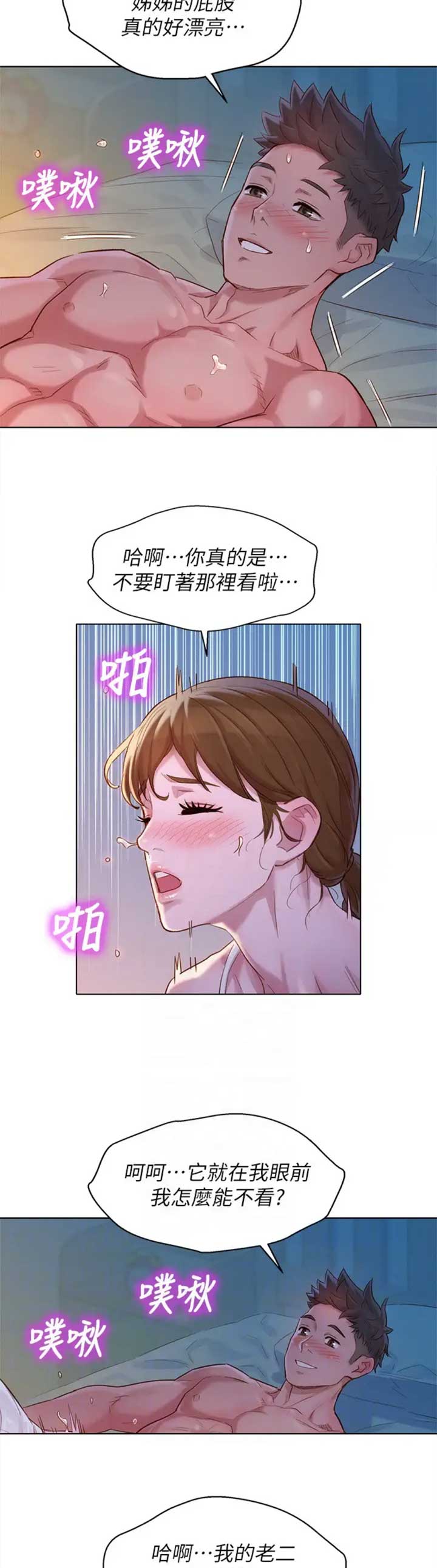 《我的干姐姐》第195话 第4页