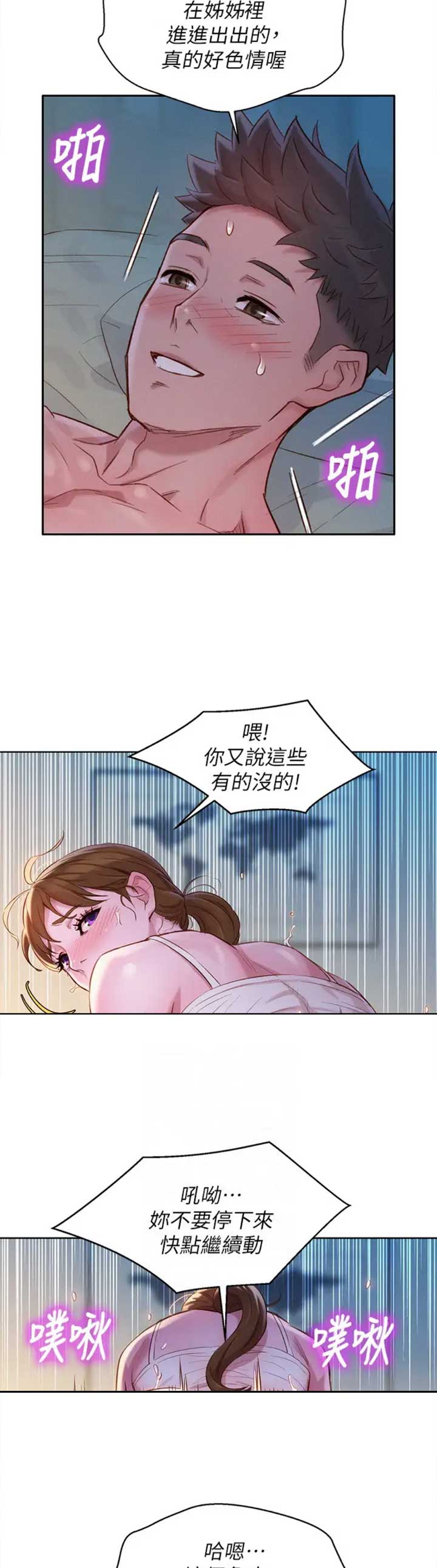 《我的干姐姐》第195话 第5页