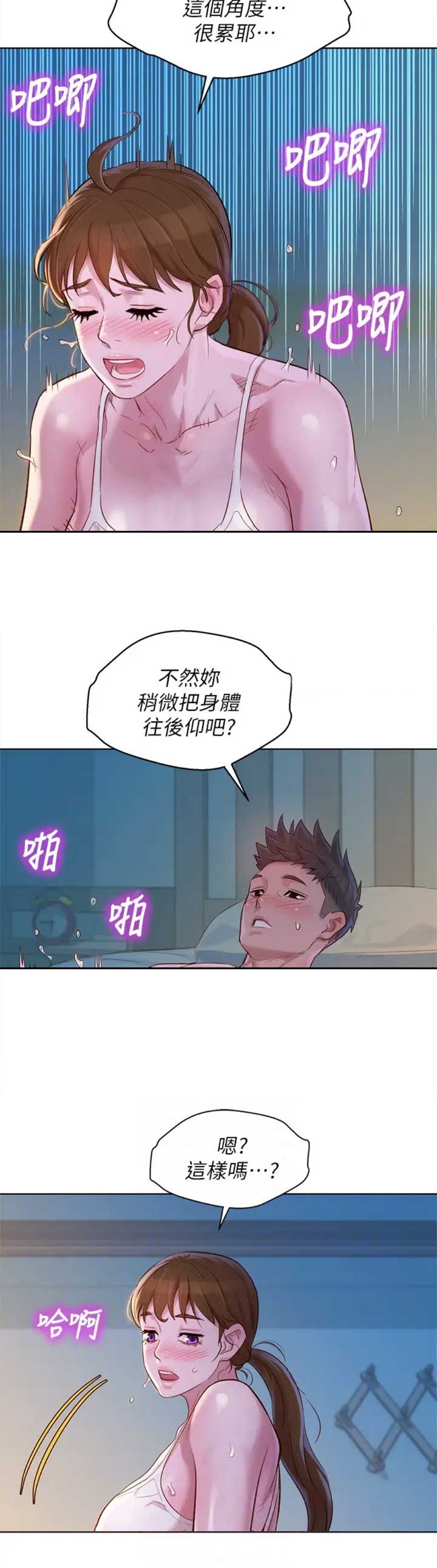 《我的干姐姐》第195话 第6页