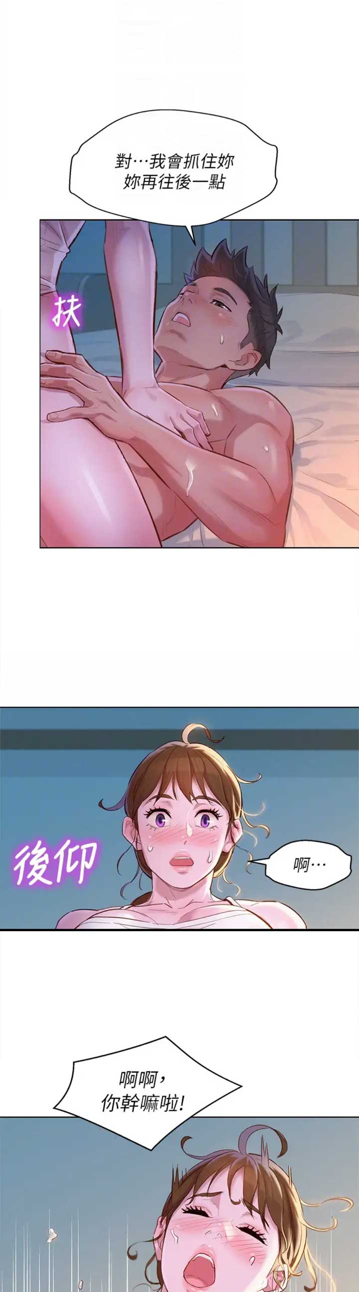 《我的干姐姐》第195话 第7页