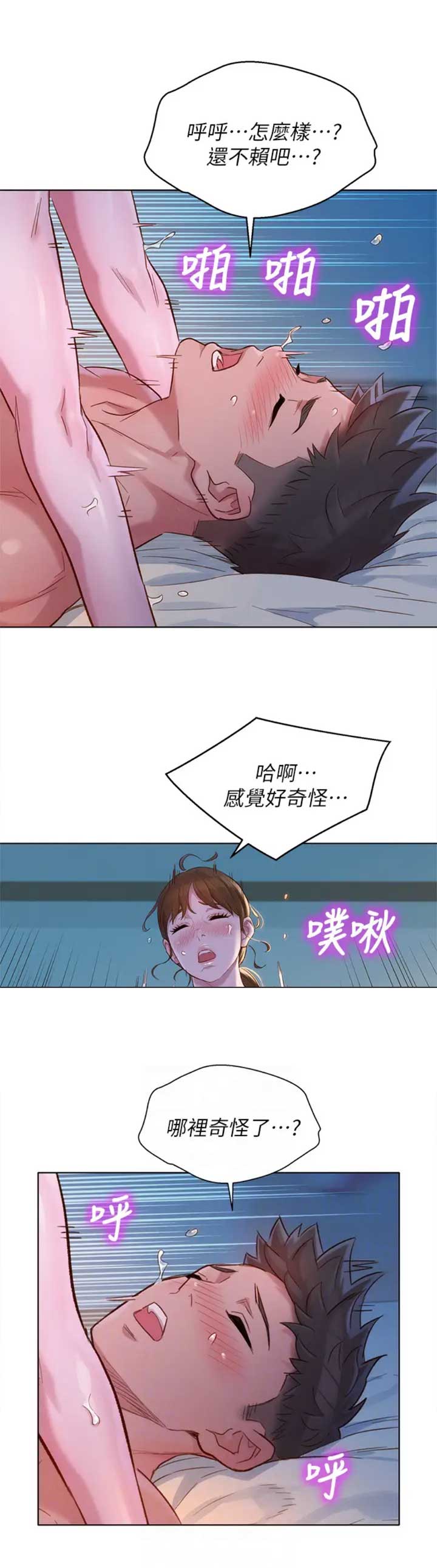 《我的干姐姐》第195话 第9页