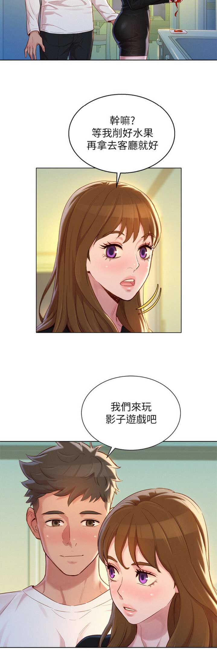 《我的干姐姐》第197话 第10页