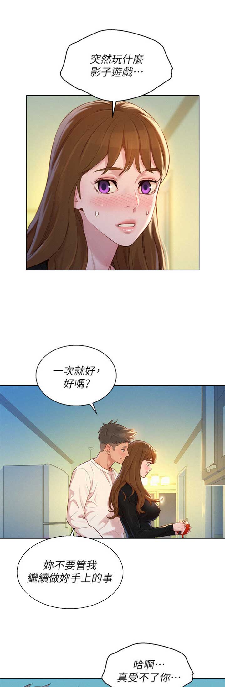 《我的干姐姐》第197话 第11页