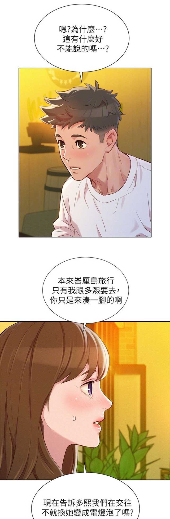 《我的干姐姐》第197话 第1页