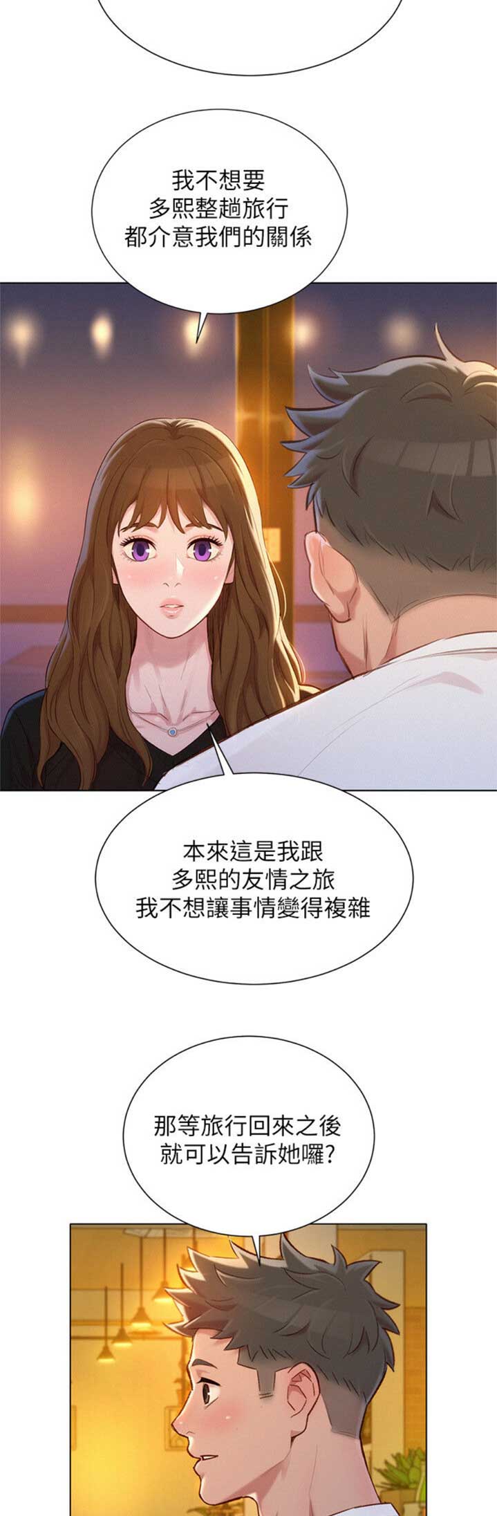 《我的干姐姐》第197话 第2页