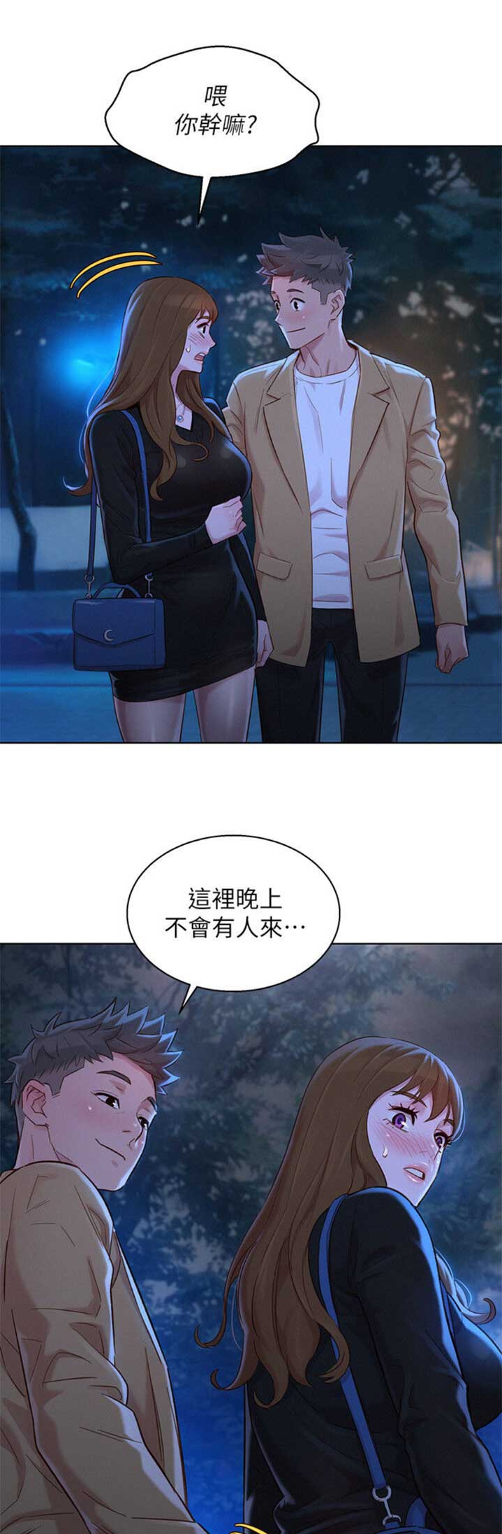 《我的干姐姐》第197话 第5页