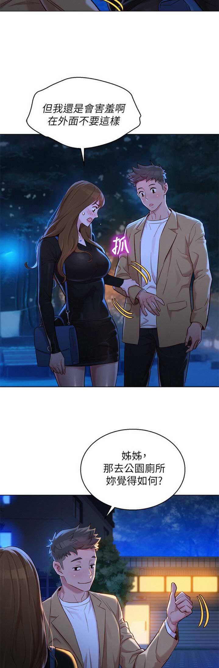 《我的干姐姐》第197话 第6页