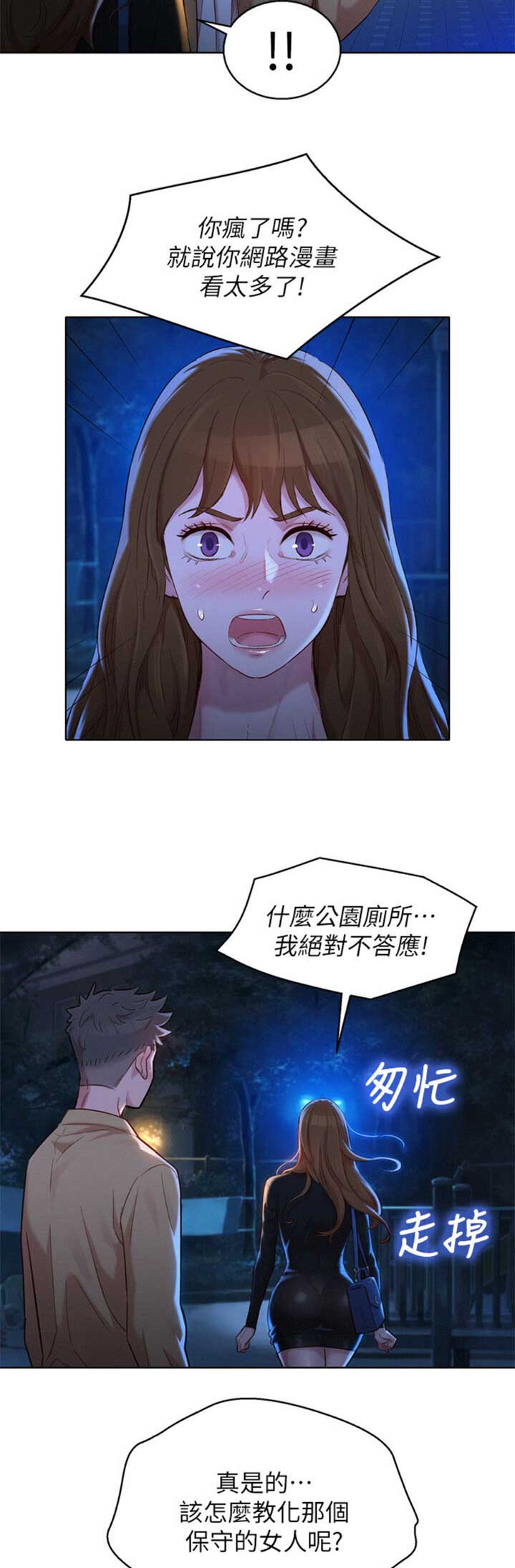 《我的干姐姐》第197话 第7页
