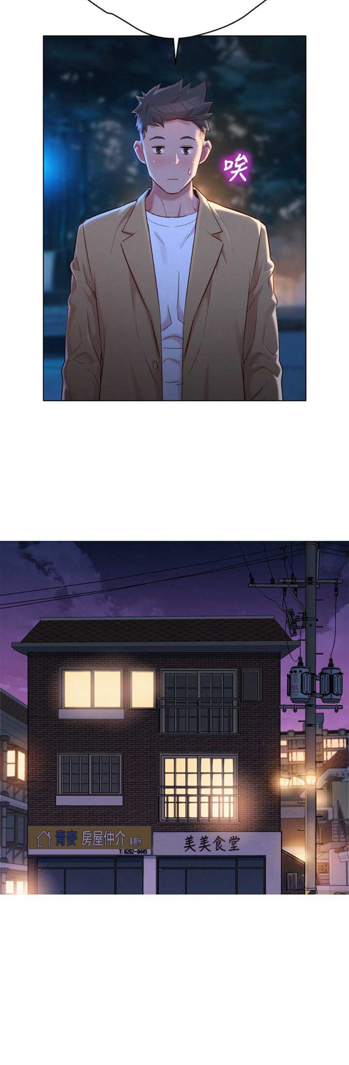 《我的干姐姐》第197话 第8页