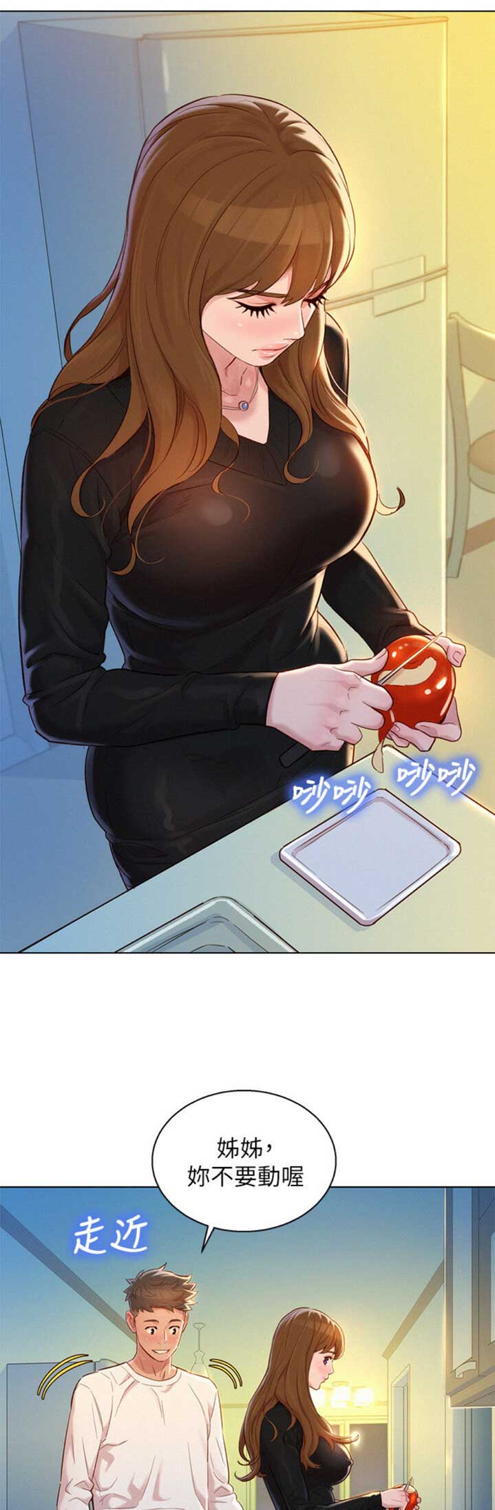 《我的干姐姐》第197话 第9页
