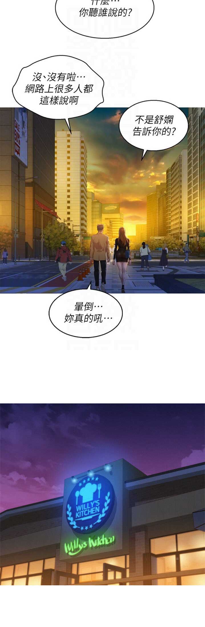 《我的干姐姐》第196话 第10页