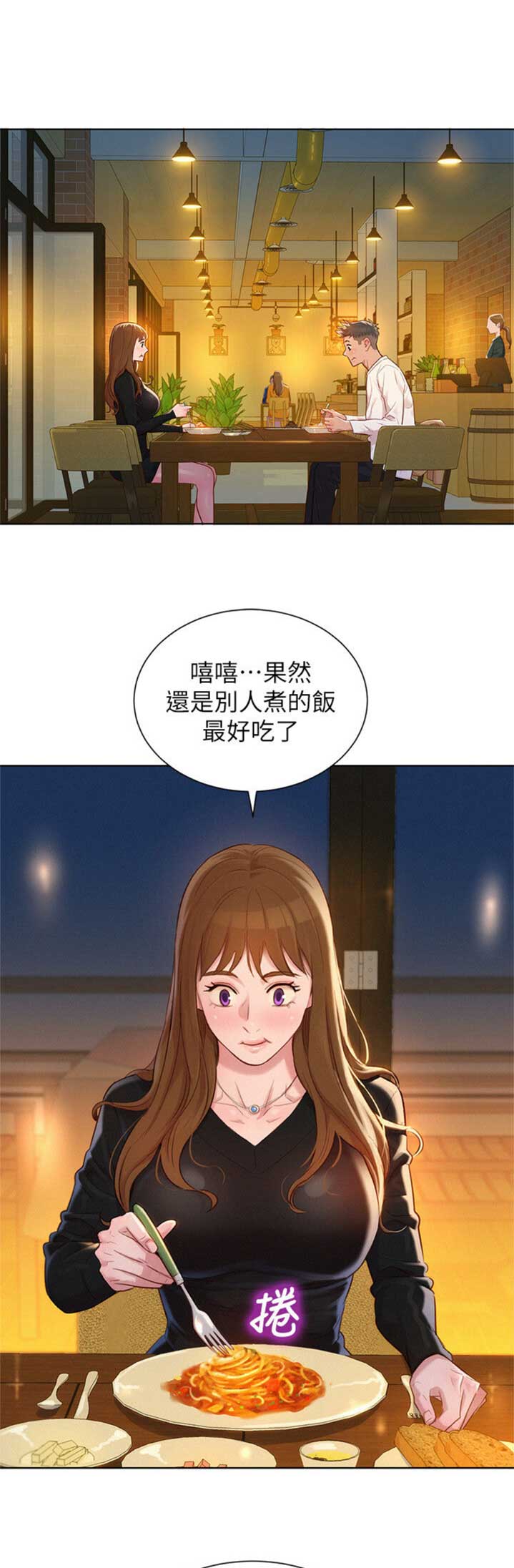 《我的干姐姐》第196话 第11页