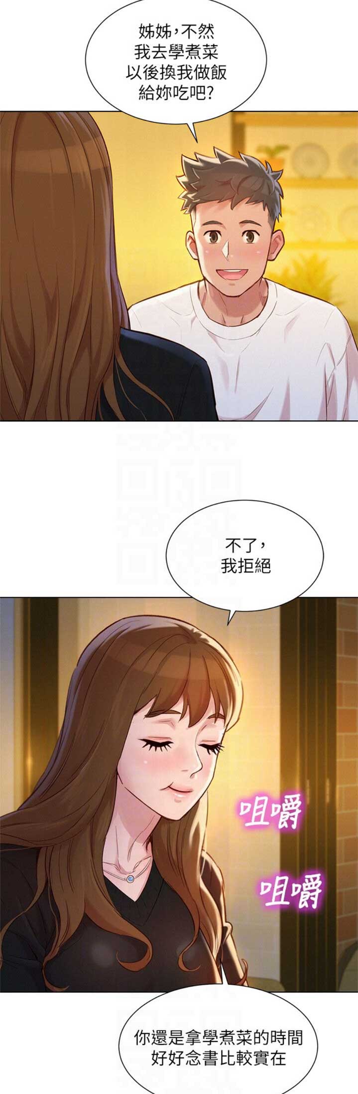 《我的干姐姐》第196话 第12页