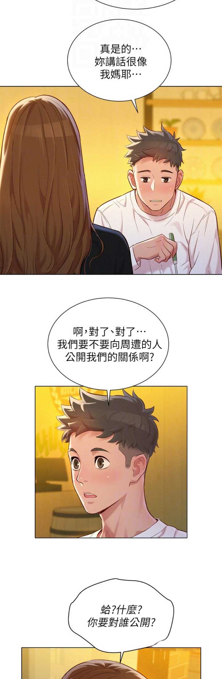 《我的干姐姐》第196话 第13页
