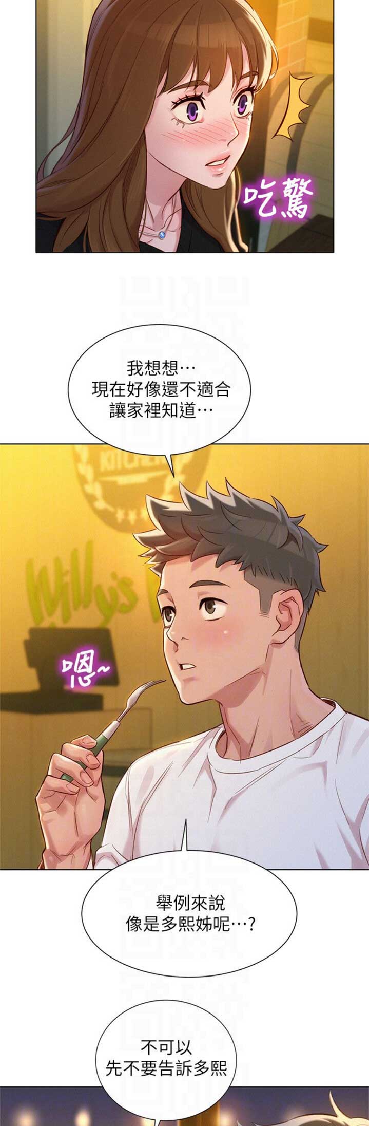 《我的干姐姐》第196话 第14页