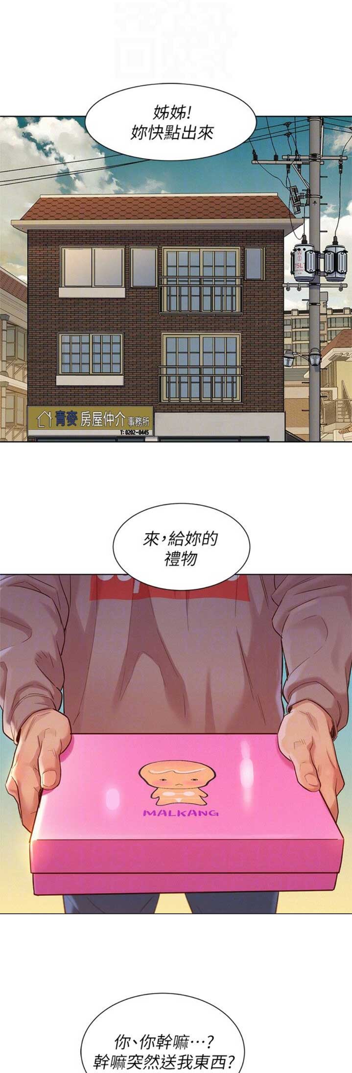 《我的干姐姐》第196话 第1页