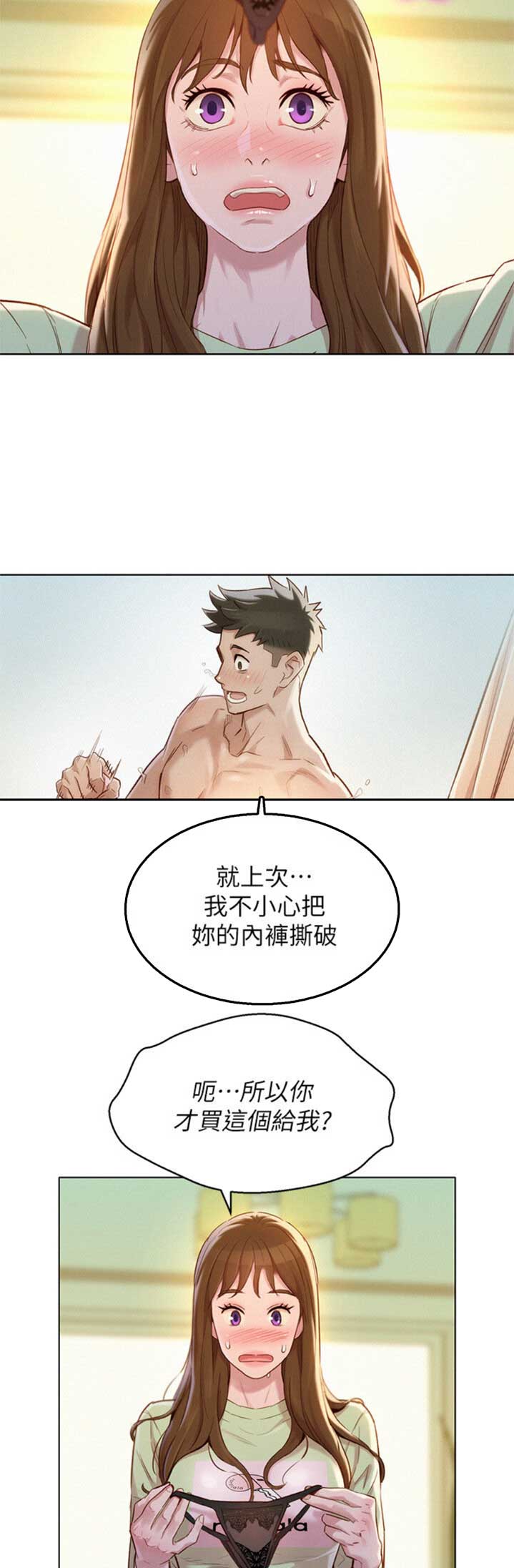 《我的干姐姐》第196话 第4页