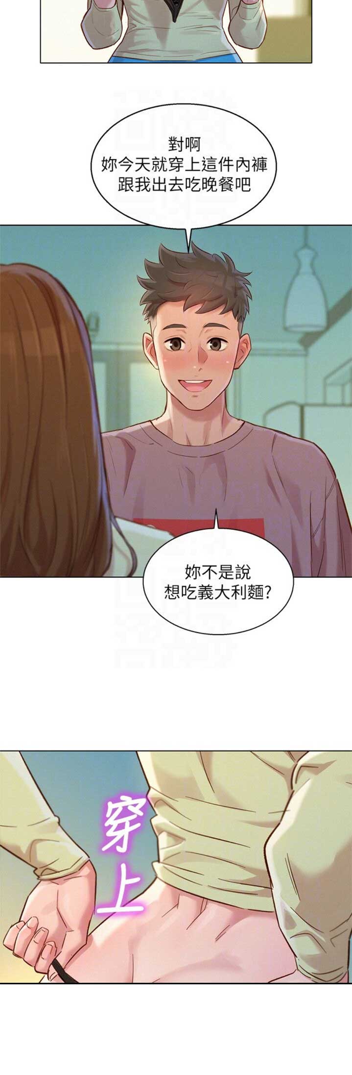 《我的干姐姐》第196话 第5页