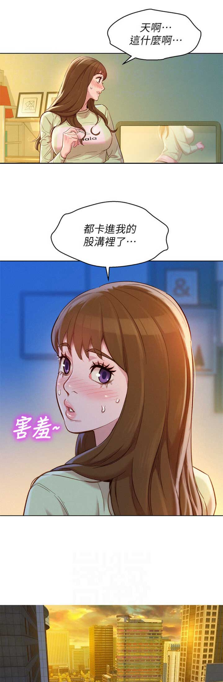 《我的干姐姐》第196话 第6页