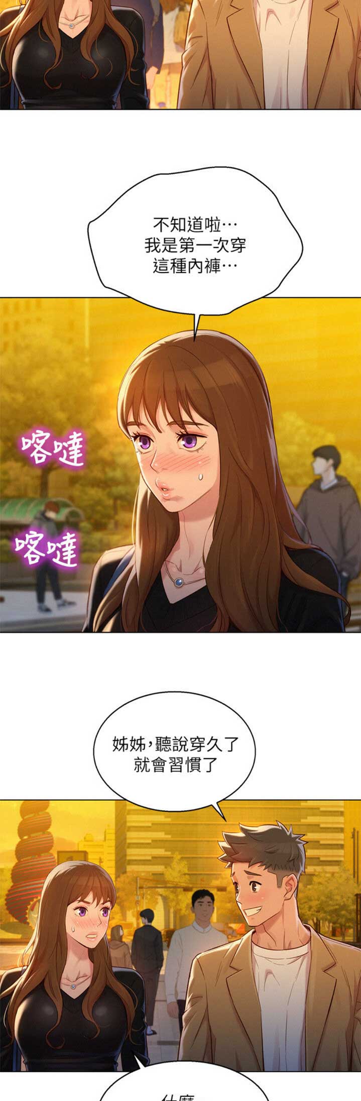 《我的干姐姐》第196话 第9页