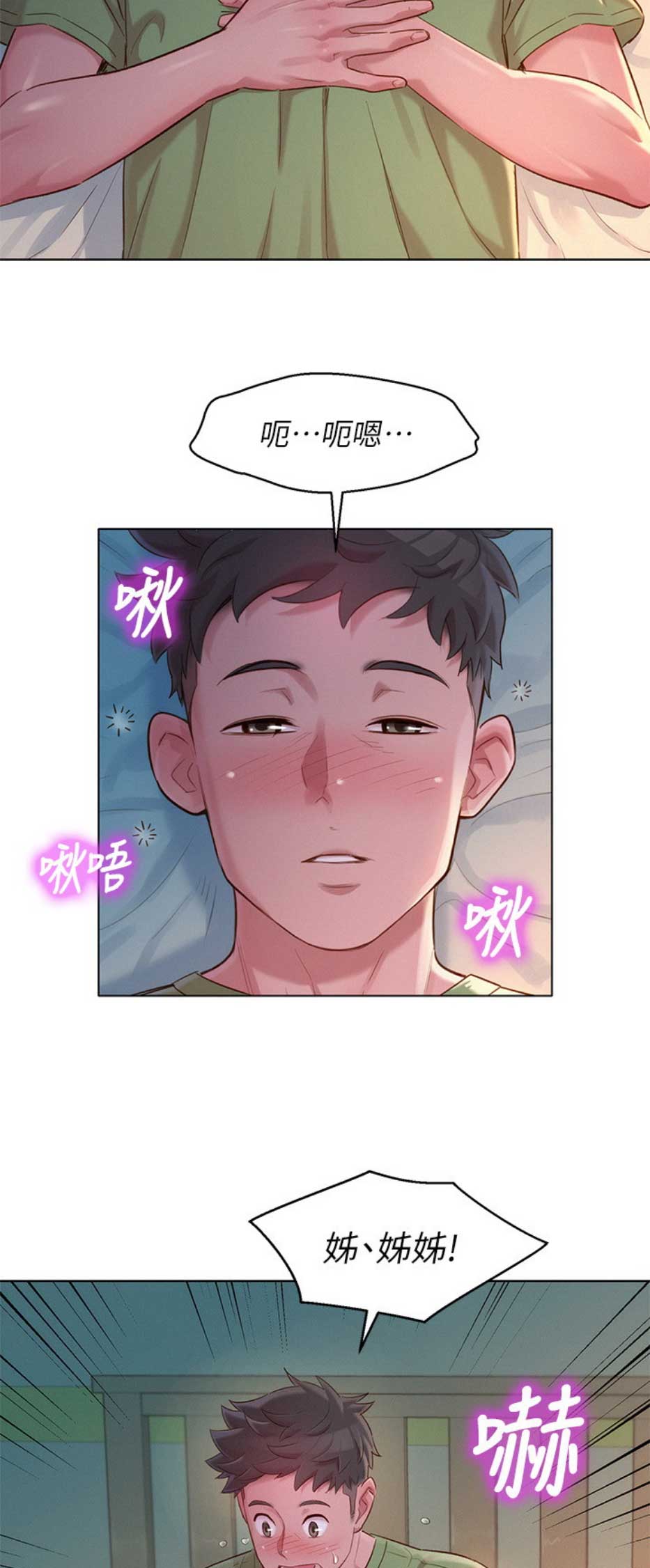 《我的干姐姐》第193话 第12页