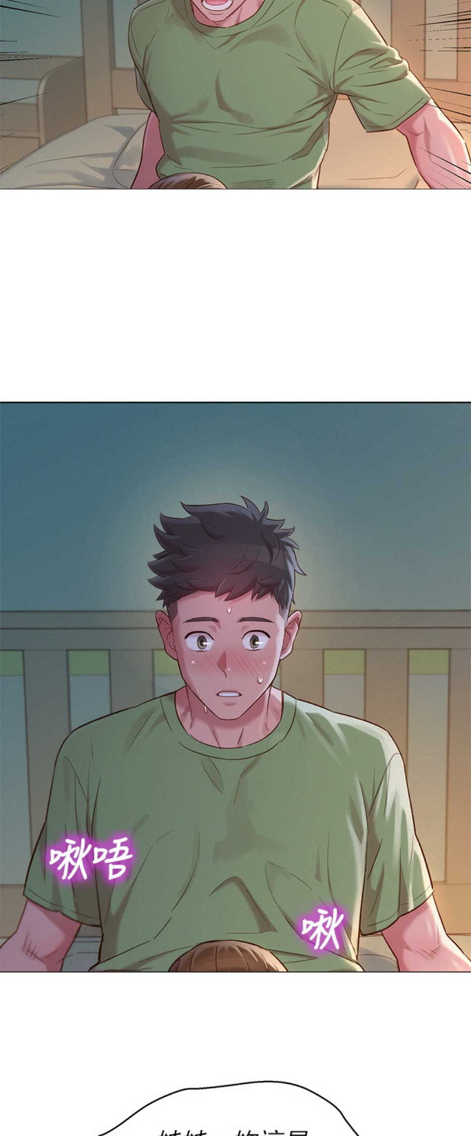 《我的干姐姐》第193话 第13页