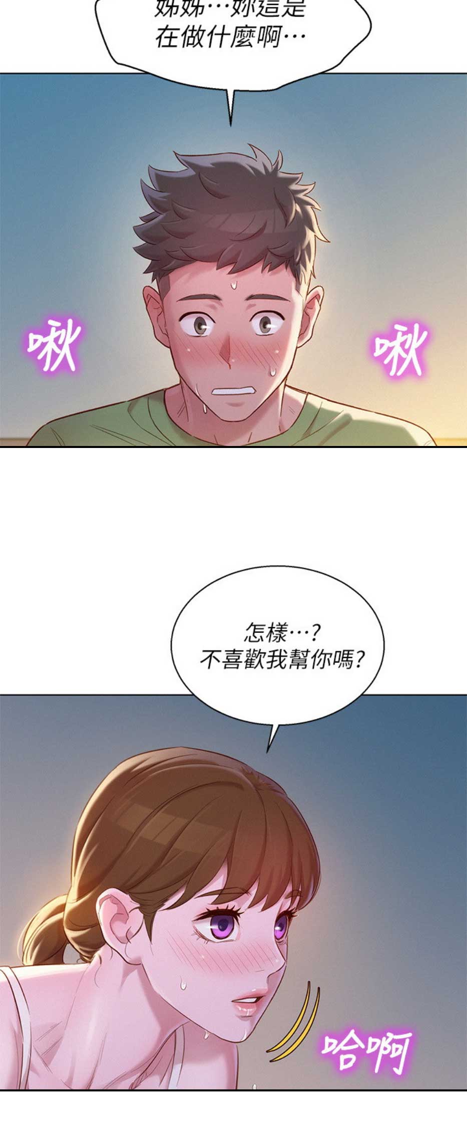 《我的干姐姐》第193话 第14页