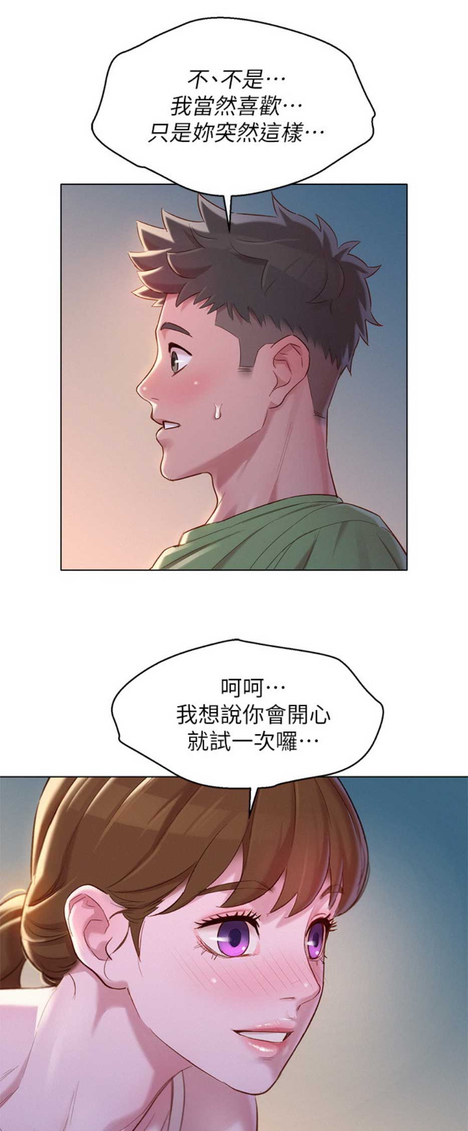 《我的干姐姐》第193话 第15页