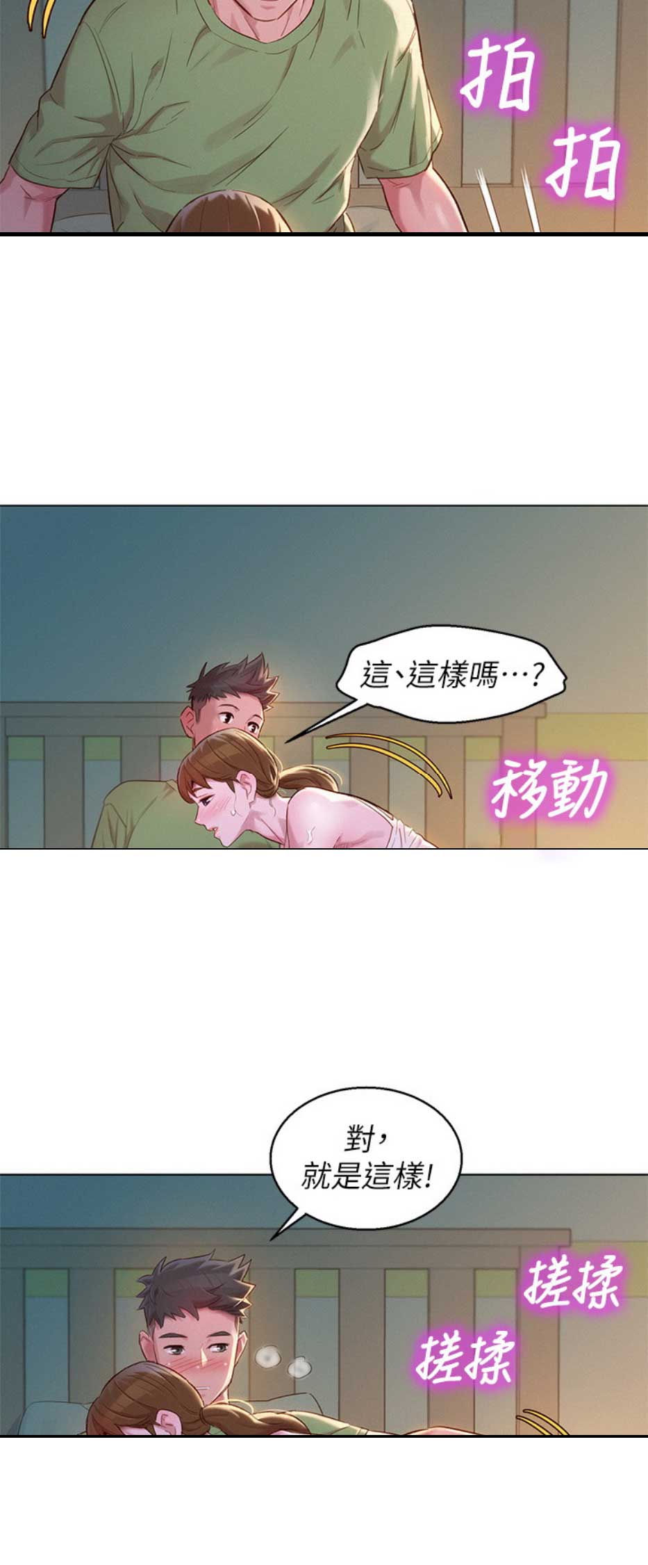 《我的干姐姐》第193话 第17页