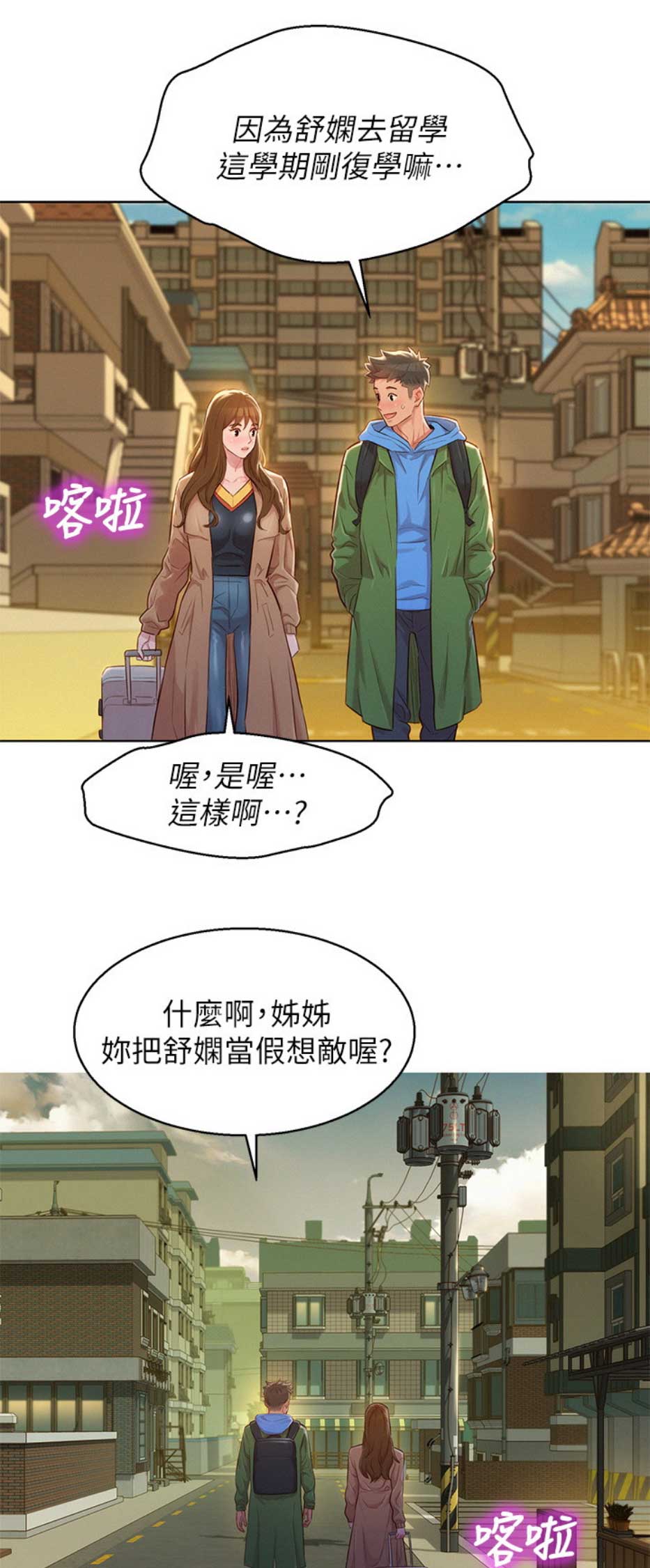 《我的干姐姐》第193话 第1页