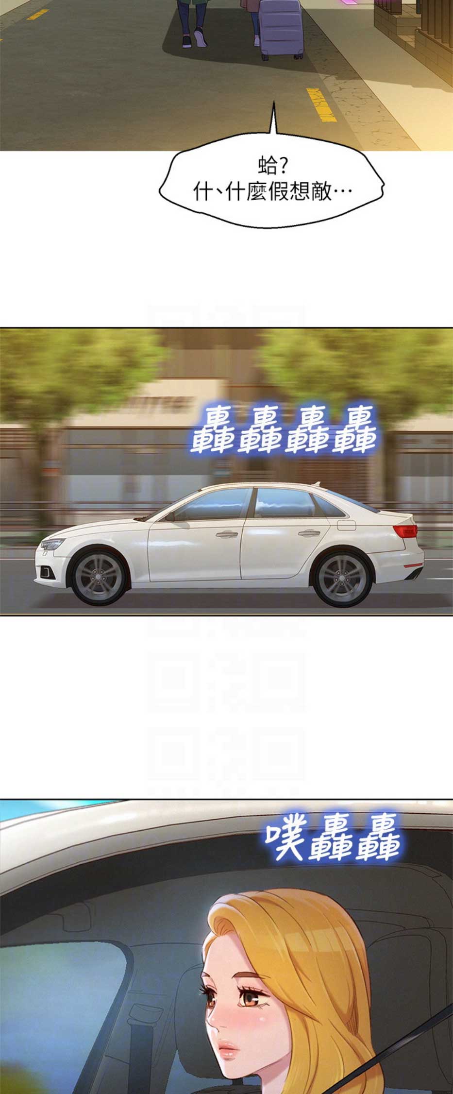 《我的干姐姐》第193话 第2页
