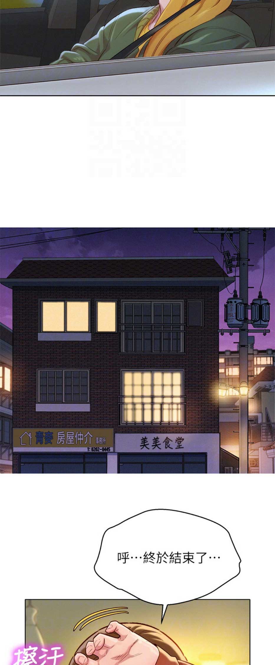 《我的干姐姐》第193话 第3页