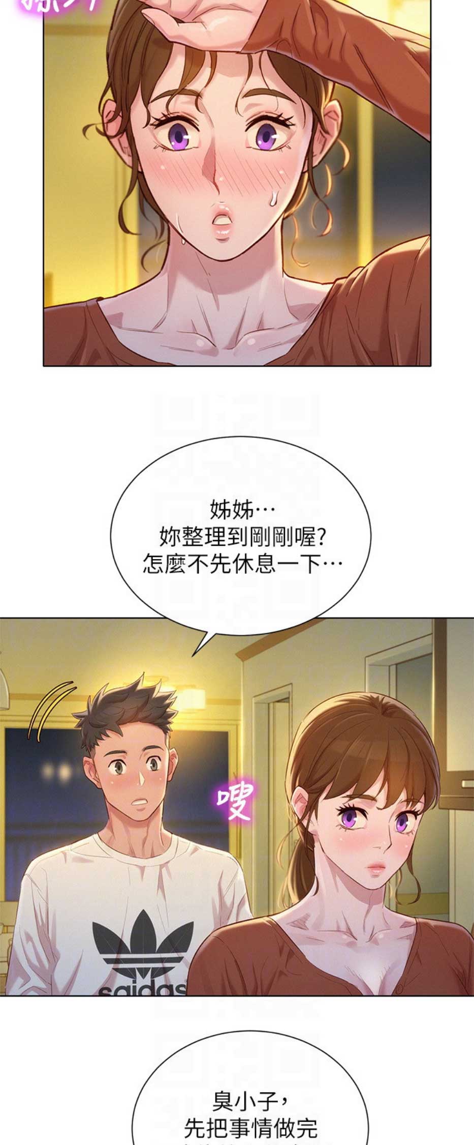 《我的干姐姐》第193话 第4页
