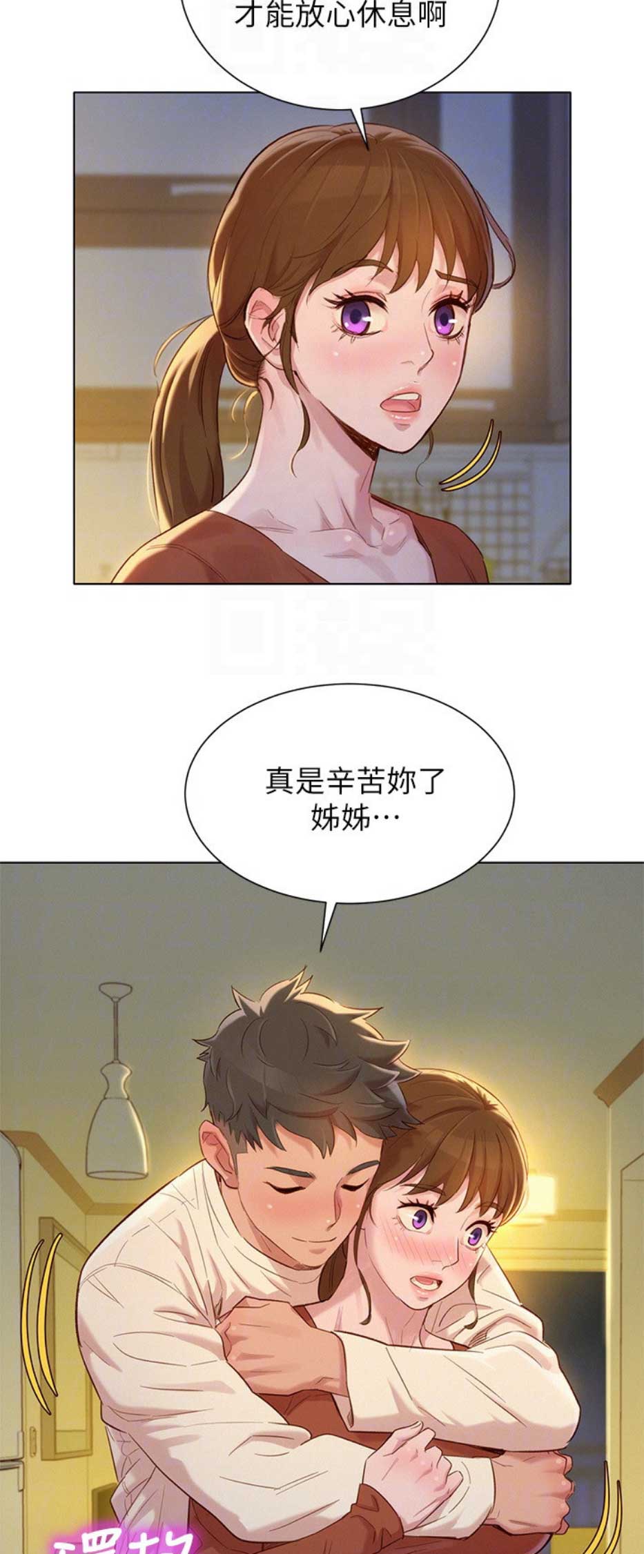 《我的干姐姐》第193话 第5页