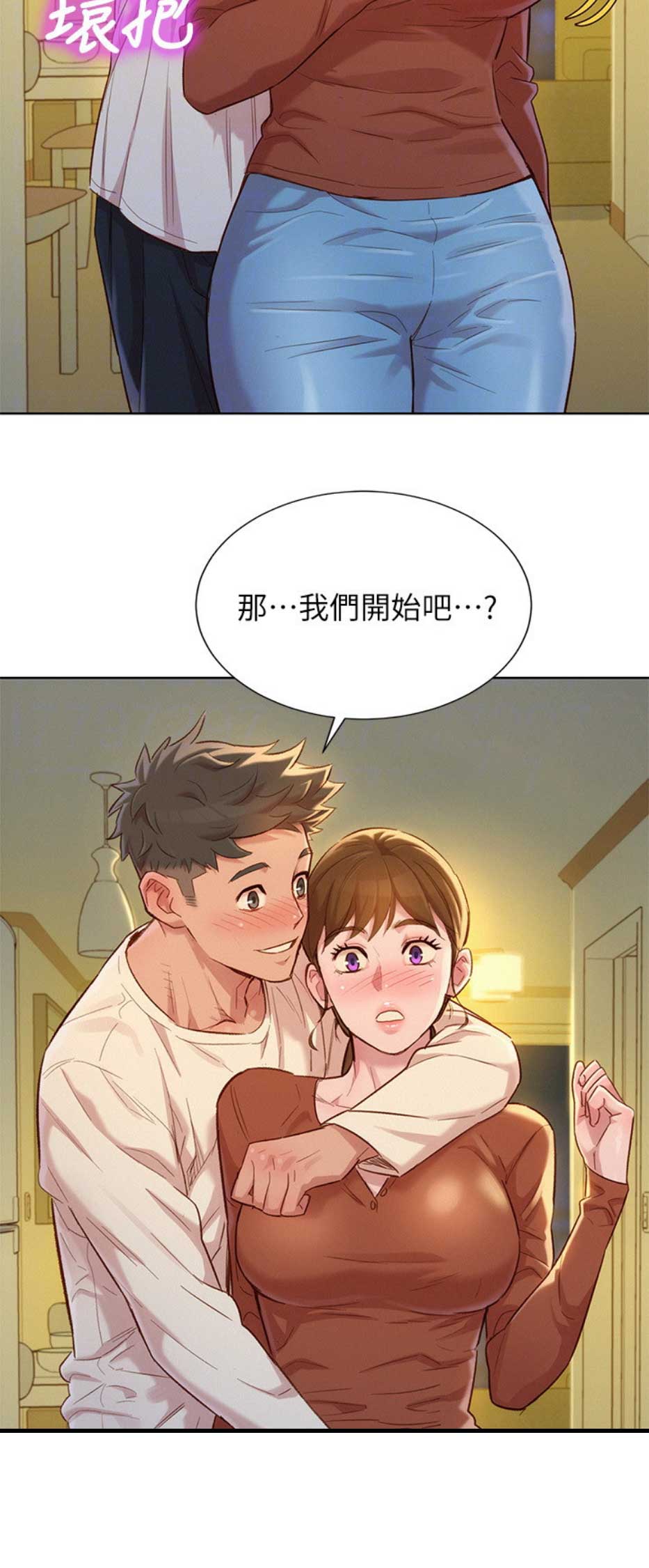 《我的干姐姐》第193话 第6页