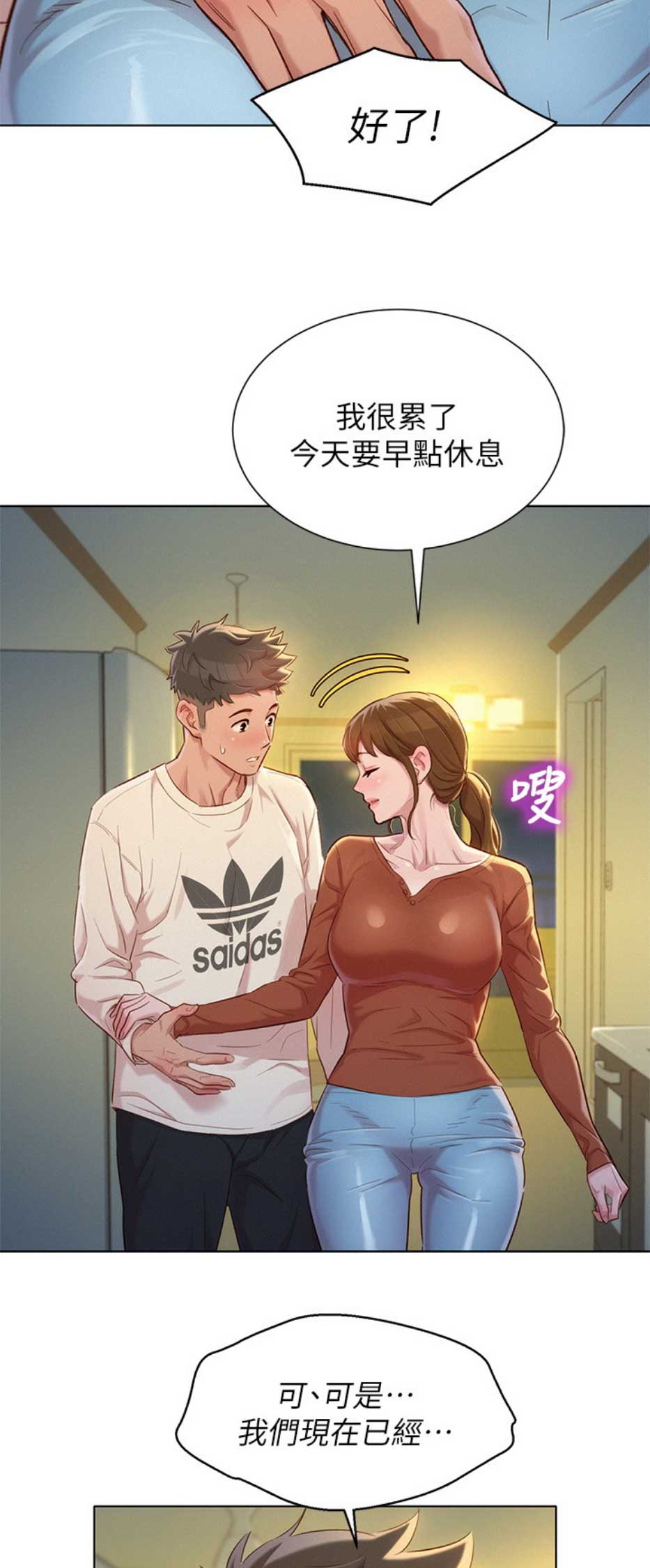 《我的干姐姐》第193话 第8页