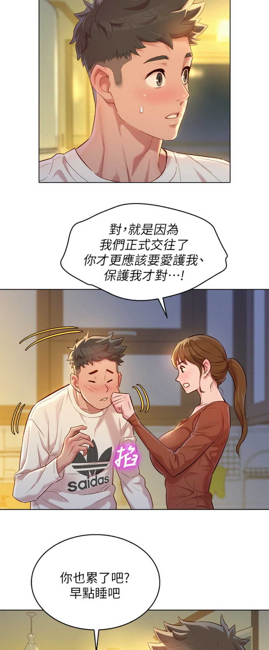 《我的干姐姐》第193话 第9页