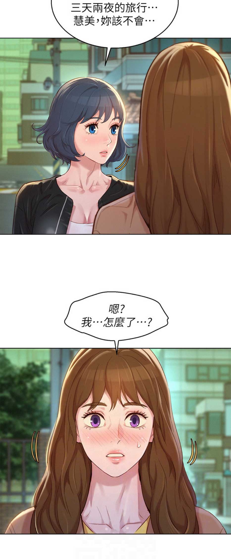 《我的干姐姐》第192话 第10页