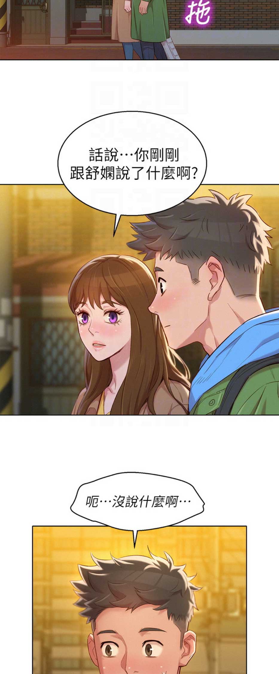 《我的干姐姐》第192话 第17页
